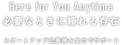 フットワークの軽さが自慢